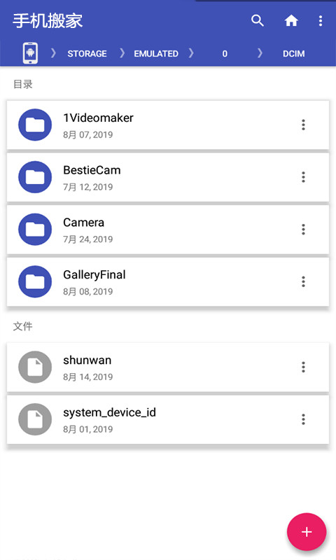 手機搬家2025最新版