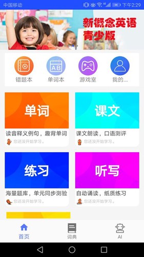 新概念英語同步課堂apk