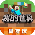 游戏专区
							                            我的世界999999钻石绿宝石版