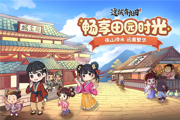 这城有良田百度客户端图1