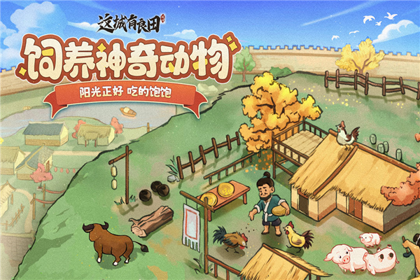 这城有良田百度客户端图4