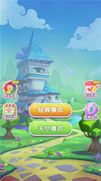 星糖消消樂游戲