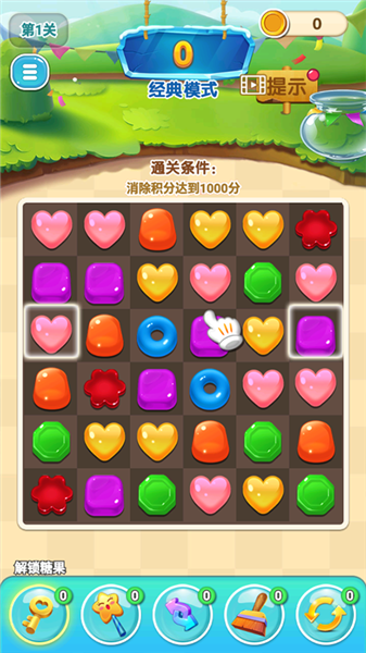 星糖消消樂游戲