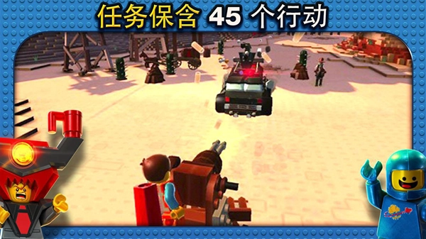 乐高大电影游戏版