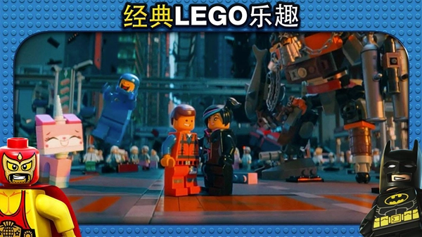 乐高大电影游戏版
