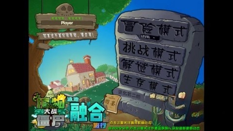 植物大戰(zhàn)僵尸融合版