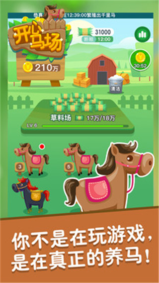 开心马场游戏图2