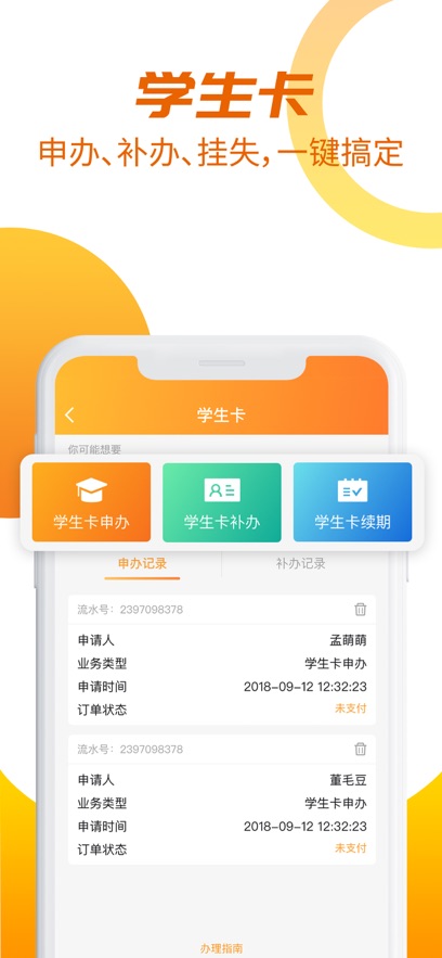 羊城通  安卓版