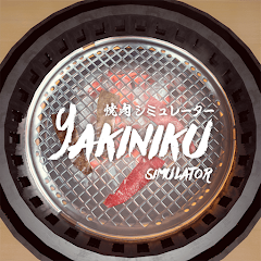 烤肉模拟器(Yakiniku)  最新版