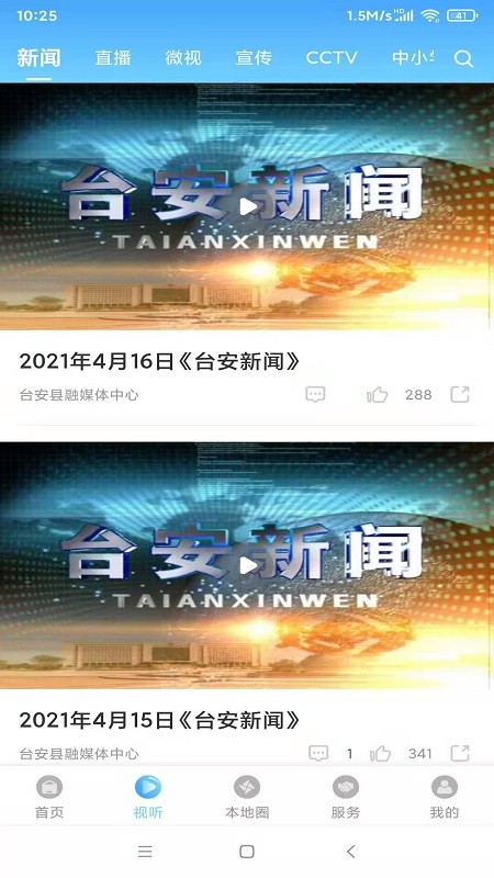 臺安融媒手機版