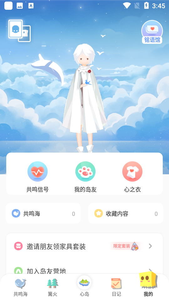 心島日記手機版