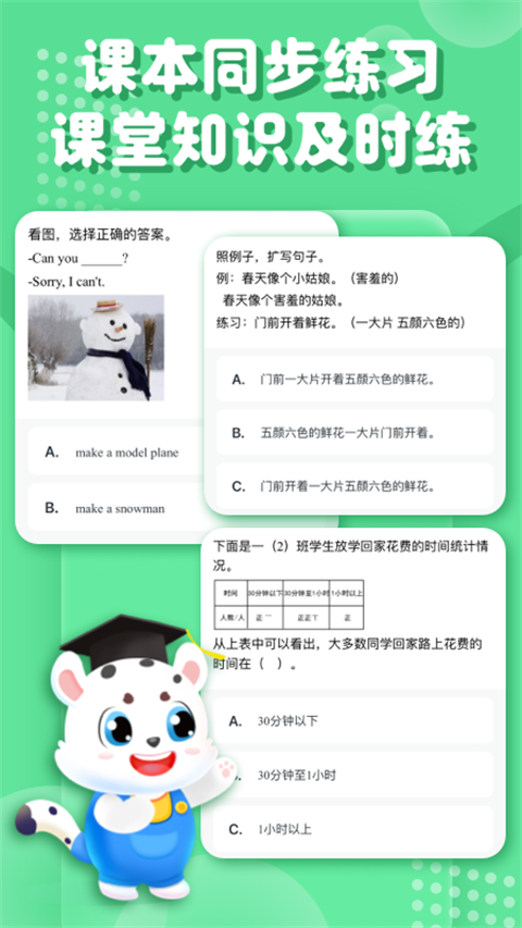 小學(xué)寶最新版