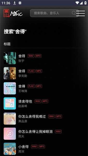 黑山音樂最新版