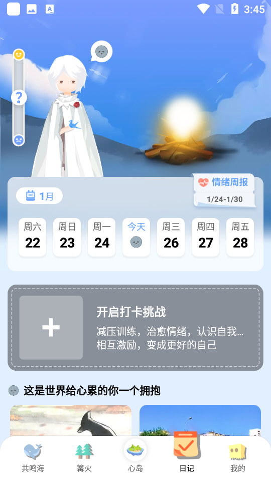 心島日記手機版