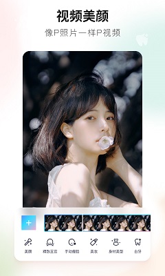 美圖秀秀手機版