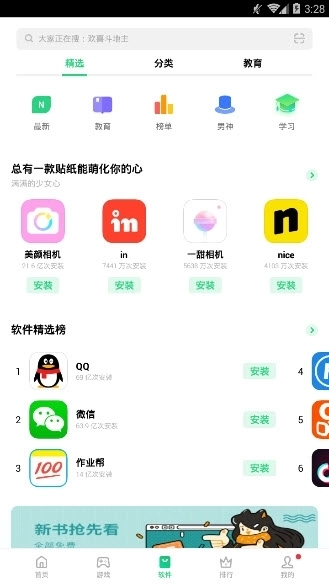 软件商店安装免费截图0