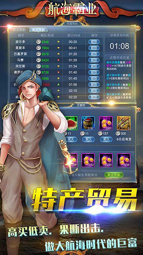 航海霸业电脑版4