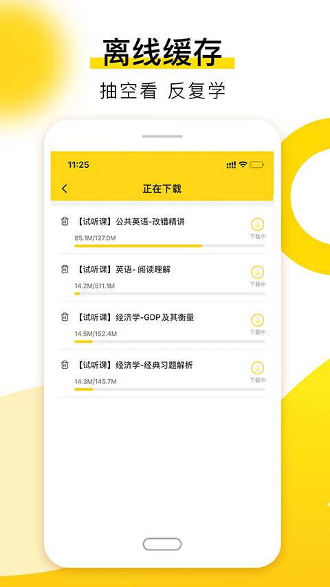 哎上課專升本手機版