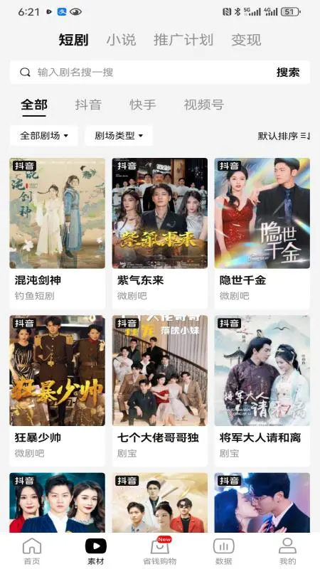 好省短劇最新版