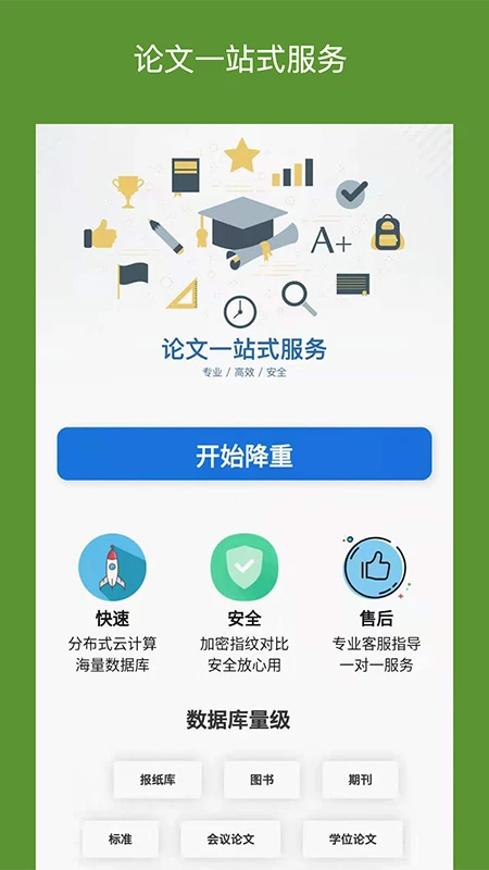 論文降重助手軟件