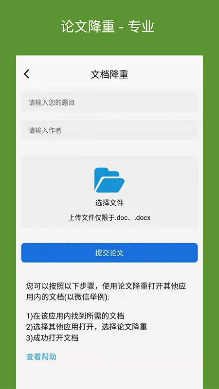 論文降重助手軟件