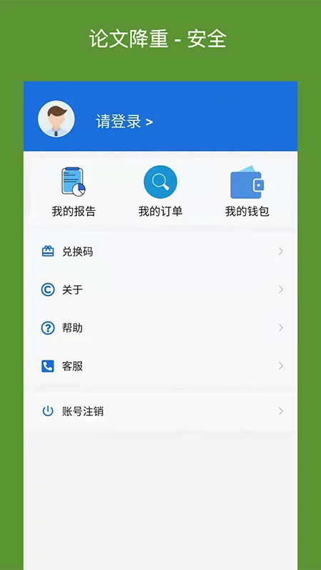 論文降重助手軟件