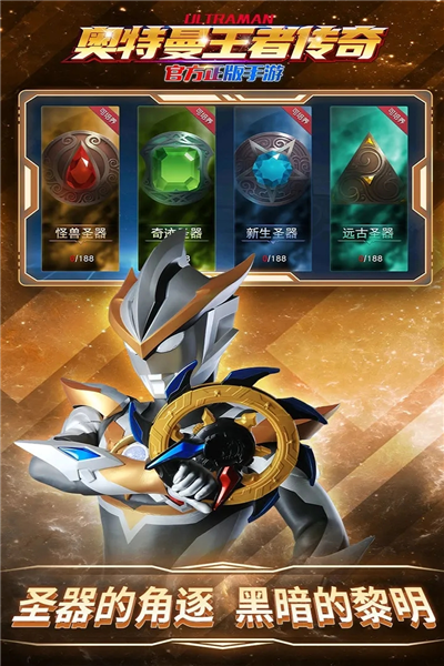 奥特曼王者传奇离线版截图5