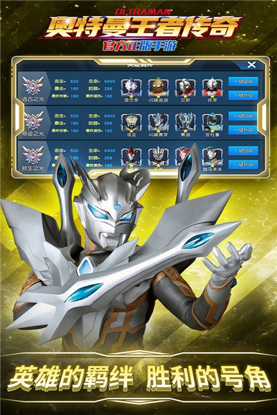 奥特曼王者传奇离线版截图2