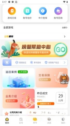 螃蟹網絡游戲賬號交易平臺