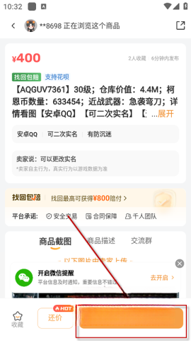 螃蟹網絡游戲賬號交易平臺