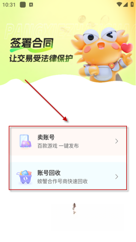 螃蟹網絡游戲賬號交易平臺