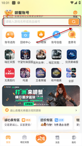 螃蟹網絡游戲賬號交易平臺