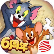 猫和老鼠最新版