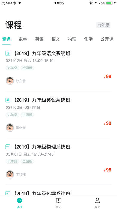 智學網校最新版