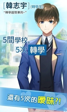 轉學生的戀愛日記