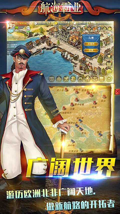 航海霸業(yè)游戲