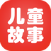 兒童故事