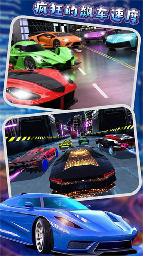 瘋狂的飆車速度