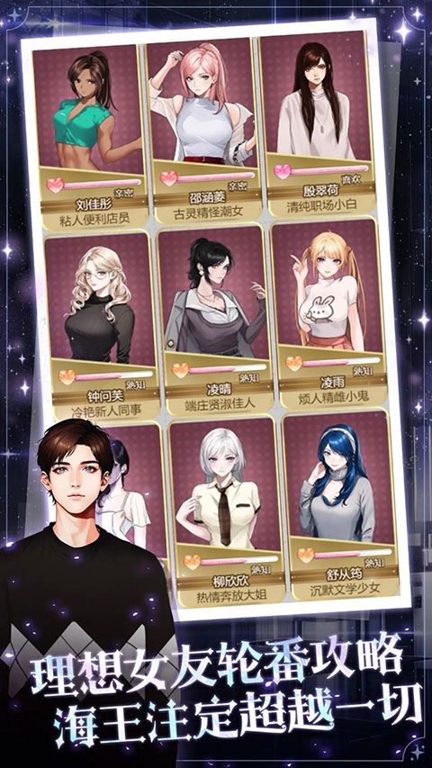 海王重生模擬手機版