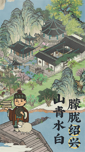 江南百景圖安卓版