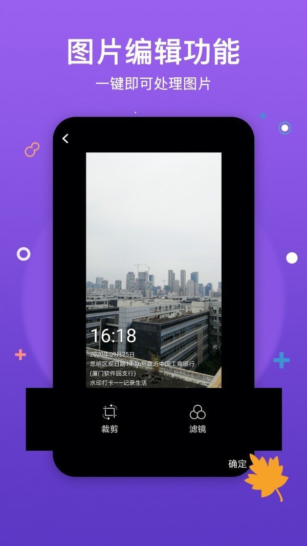 水印打卡相機(jī)