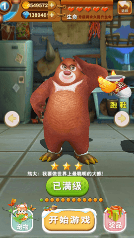 熊出沒之熊大快跑.2