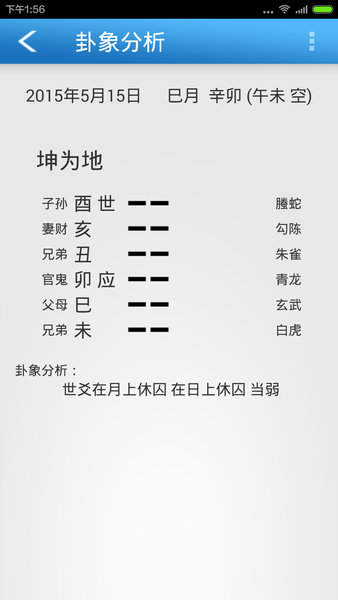 六爻排盘元亨利贞(3)