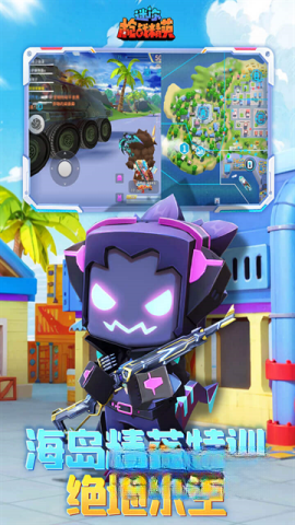 迷你世界槍戰精英