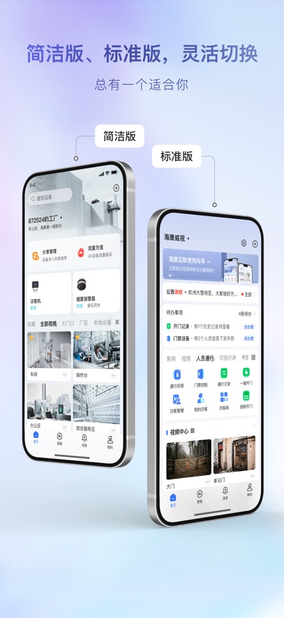 海康互联最新版