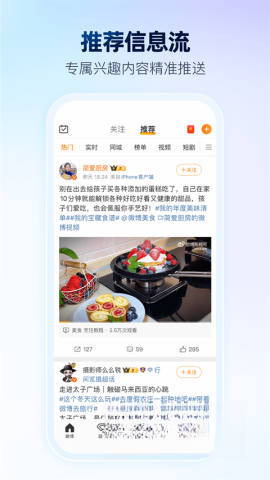 新浪微博極速版