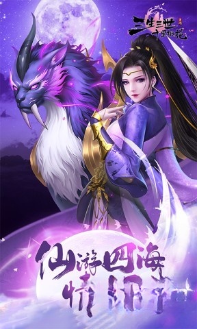 新三生三世十里桃花1