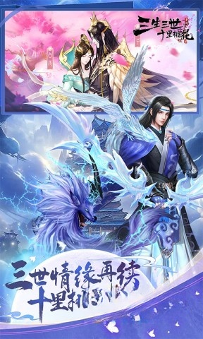 新三生三世十里桃花2