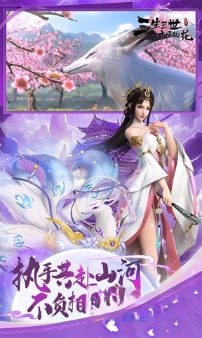 新三生三世十里桃花5