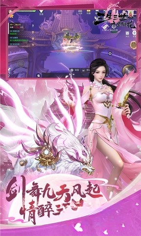 新三生三世十里桃花4